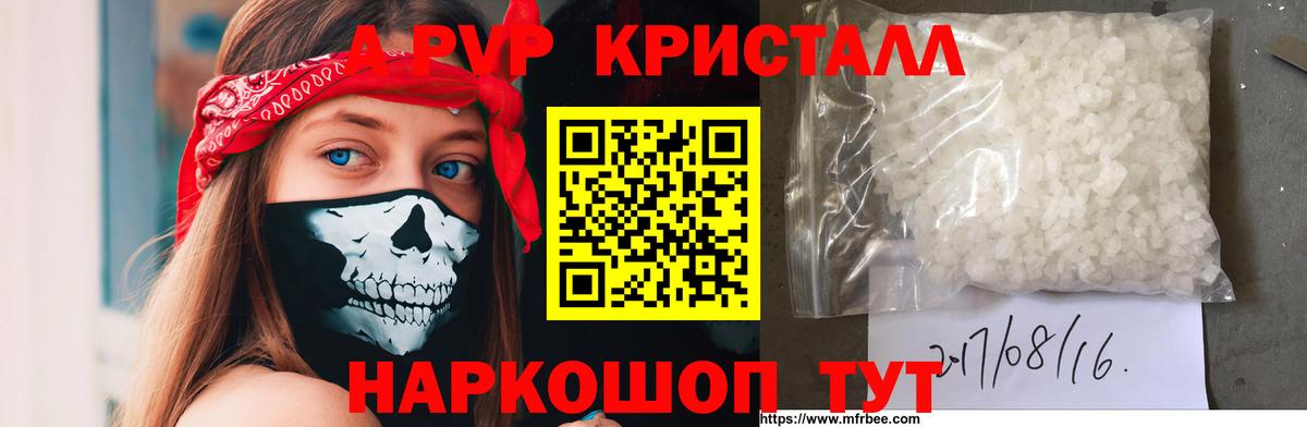 Alpha PVP  Вход с VPN  Красноперекопск  купить наркотик  APVP Crystall  Alpha PVP VHQ  Alpha PVP СК 