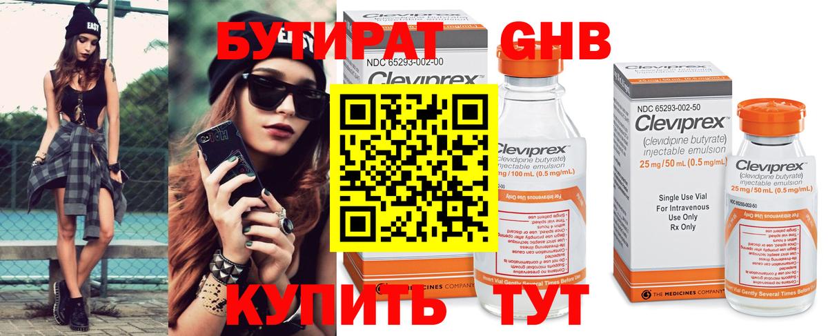 Бутират бутандиол Красноперекопск