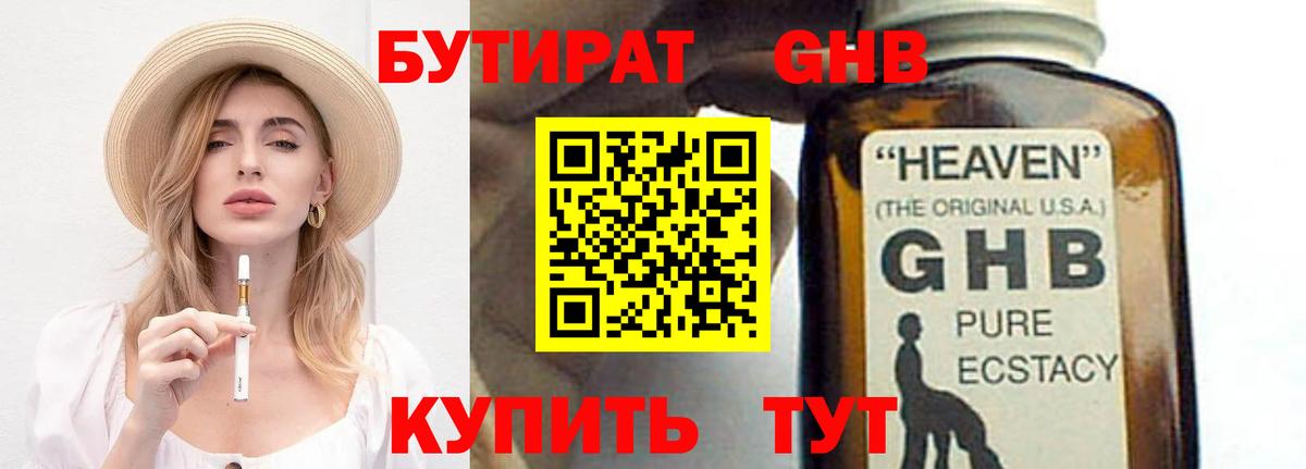 Красноперекопск  Бутират BDO 33%  Вход с VPN 