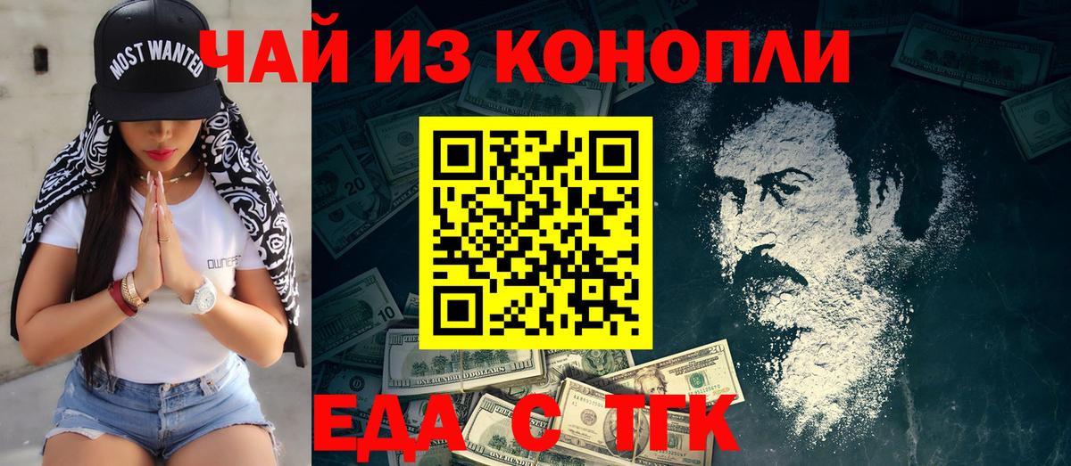 Красноперекопск  Печенье с ТГК марихуана  Вход с VPN 