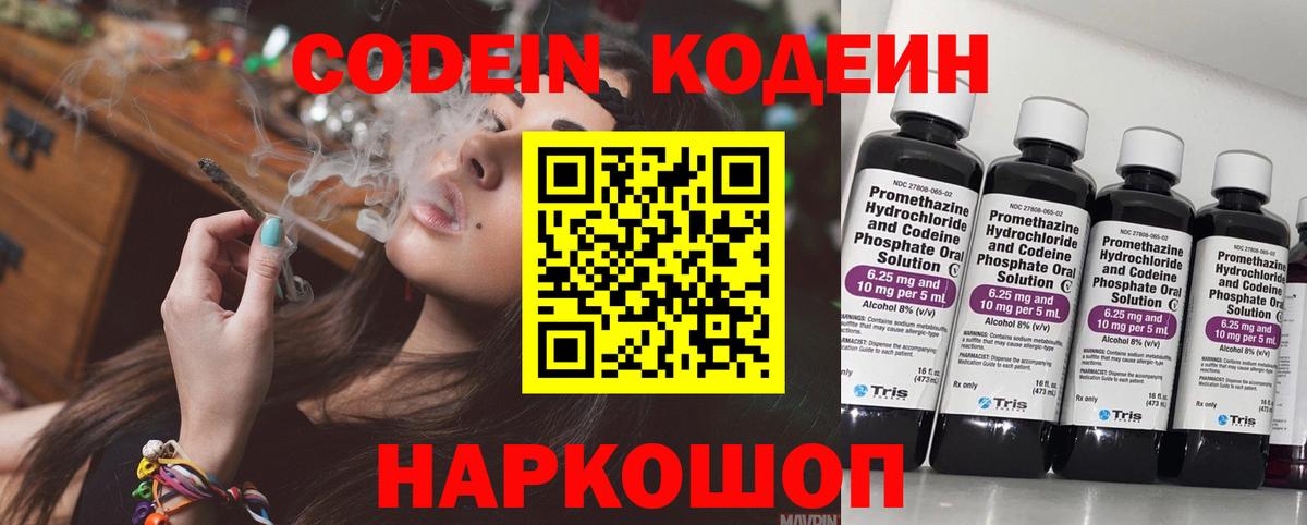 Красноперекопск  Кодеин Purple Drank  Кодеин Purple Drank  Вход с VPN 