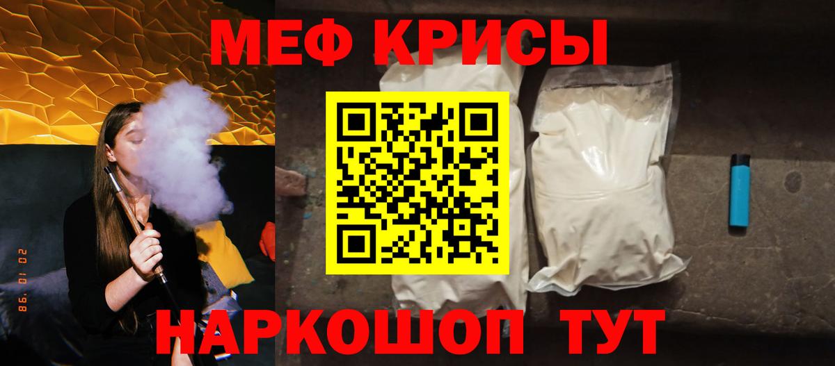 Мефедрон мука Красноперекопск